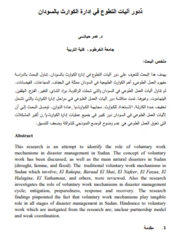 Role of Volunteering Mechanisms in Disaster Management in Sudan