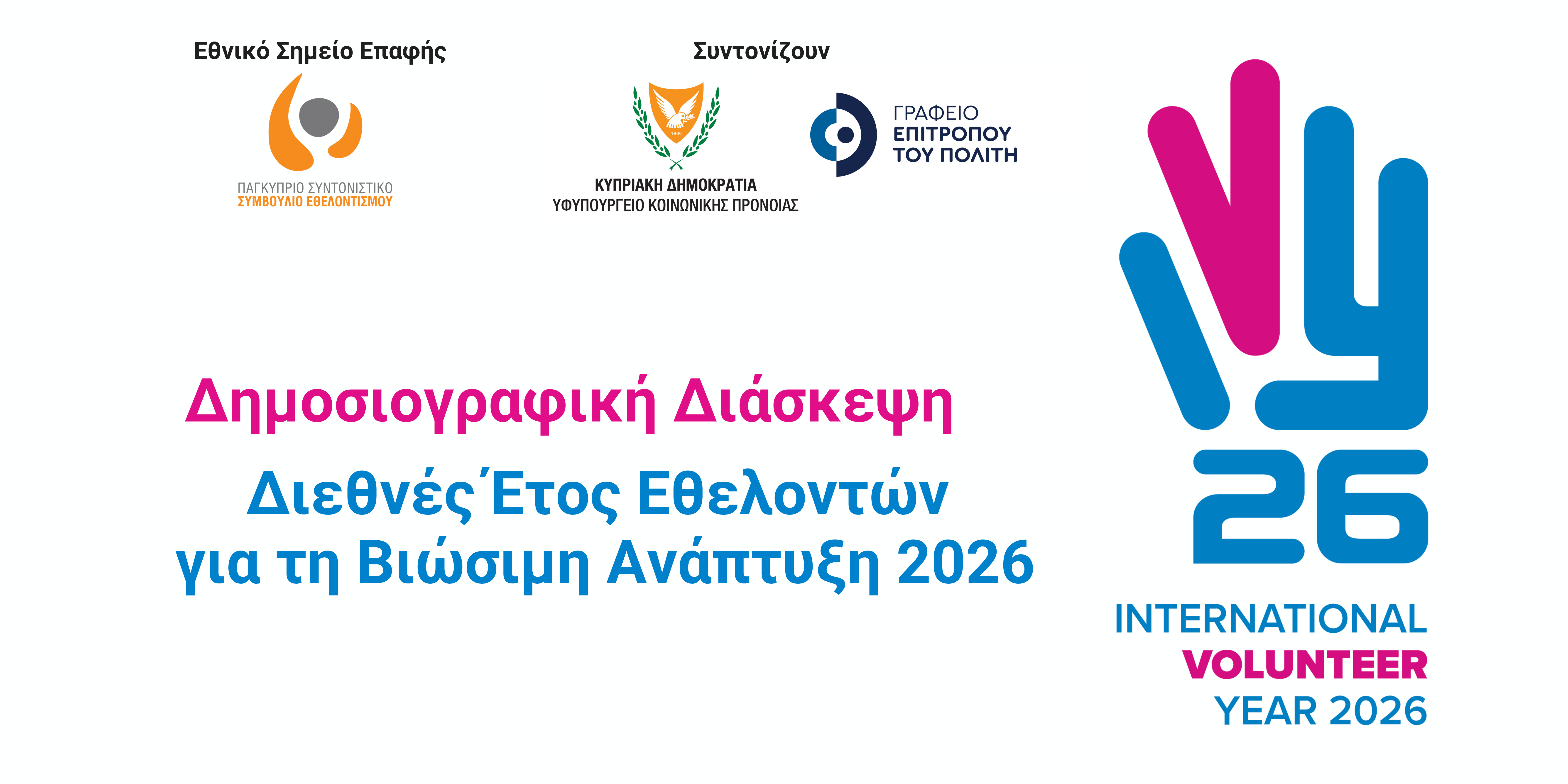 Unveiling IVY 2026: Cyprus to Hold Official Press Conference on March 31