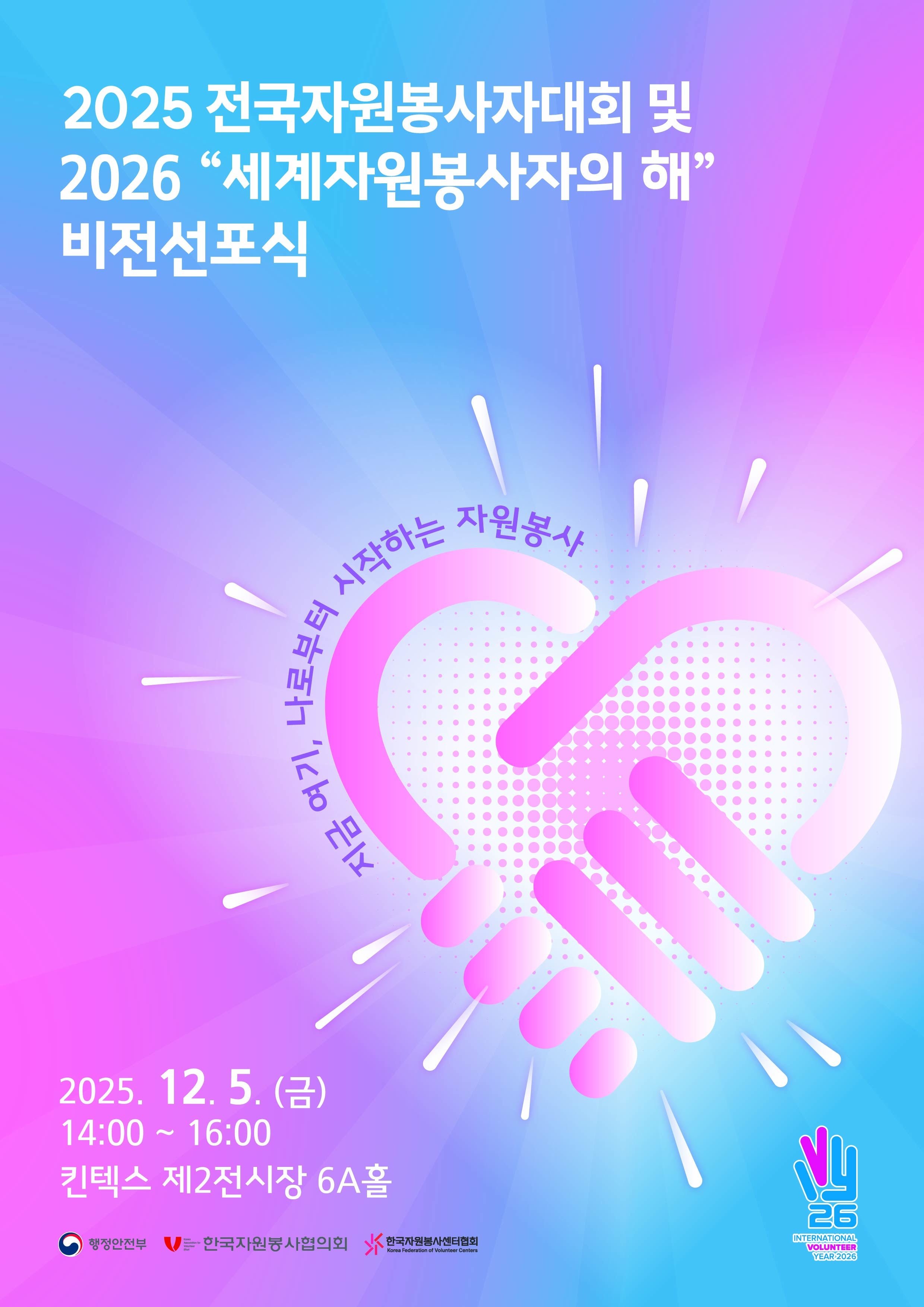 National Volunteer Vision Declaration and IVY Celebration