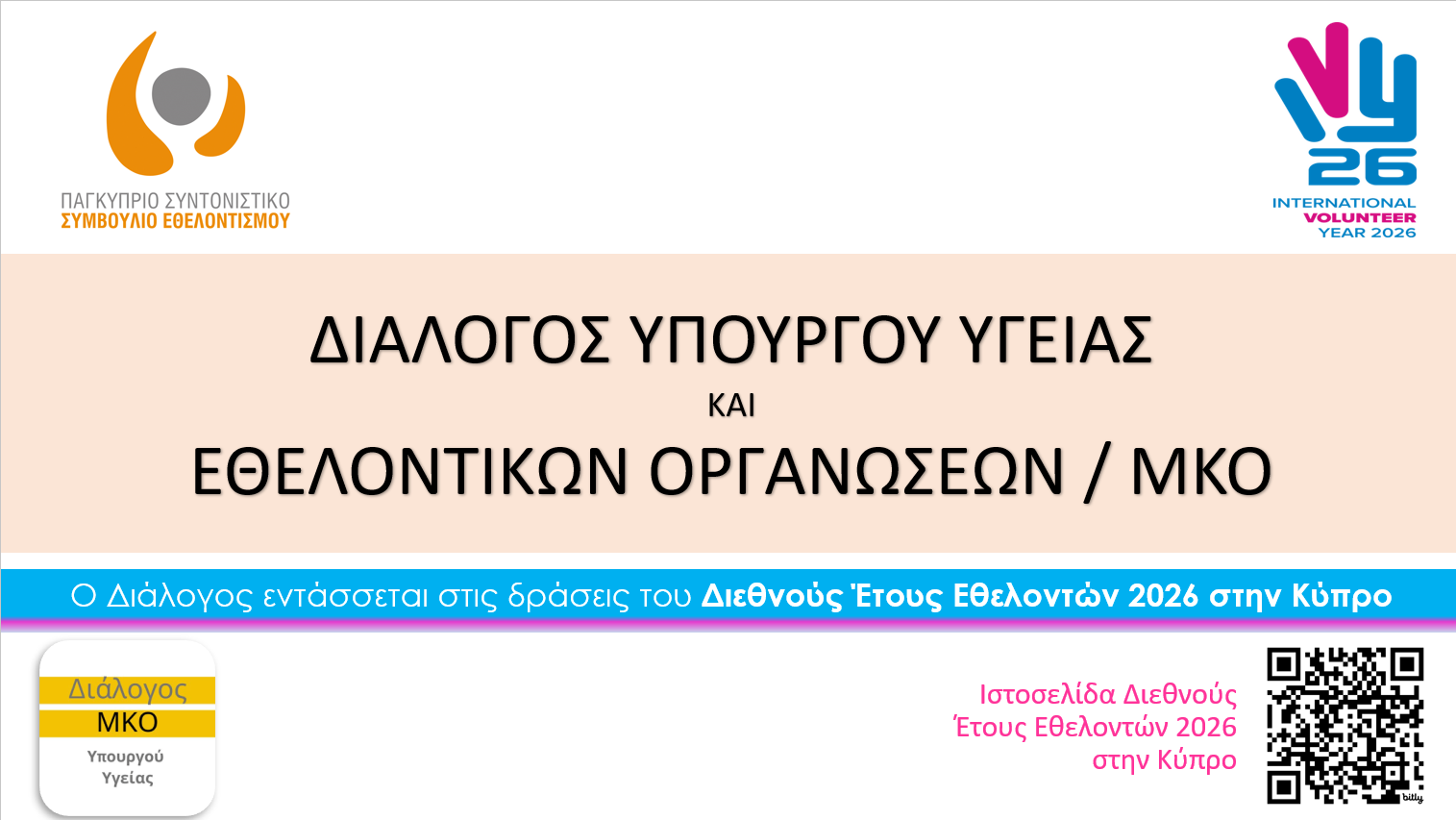 Dialogue between the Ministry of Health of the Republic of Cyprus and NGOs