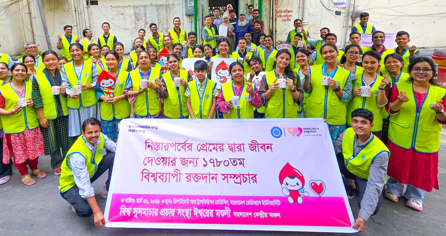 The 1,780th Worldwide Blood Drive to Give Life Through the Love of the Passover – Bangladesh