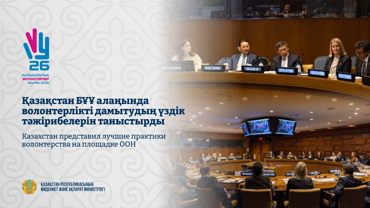 Kazakhstan presented best volunteering practices at the UN