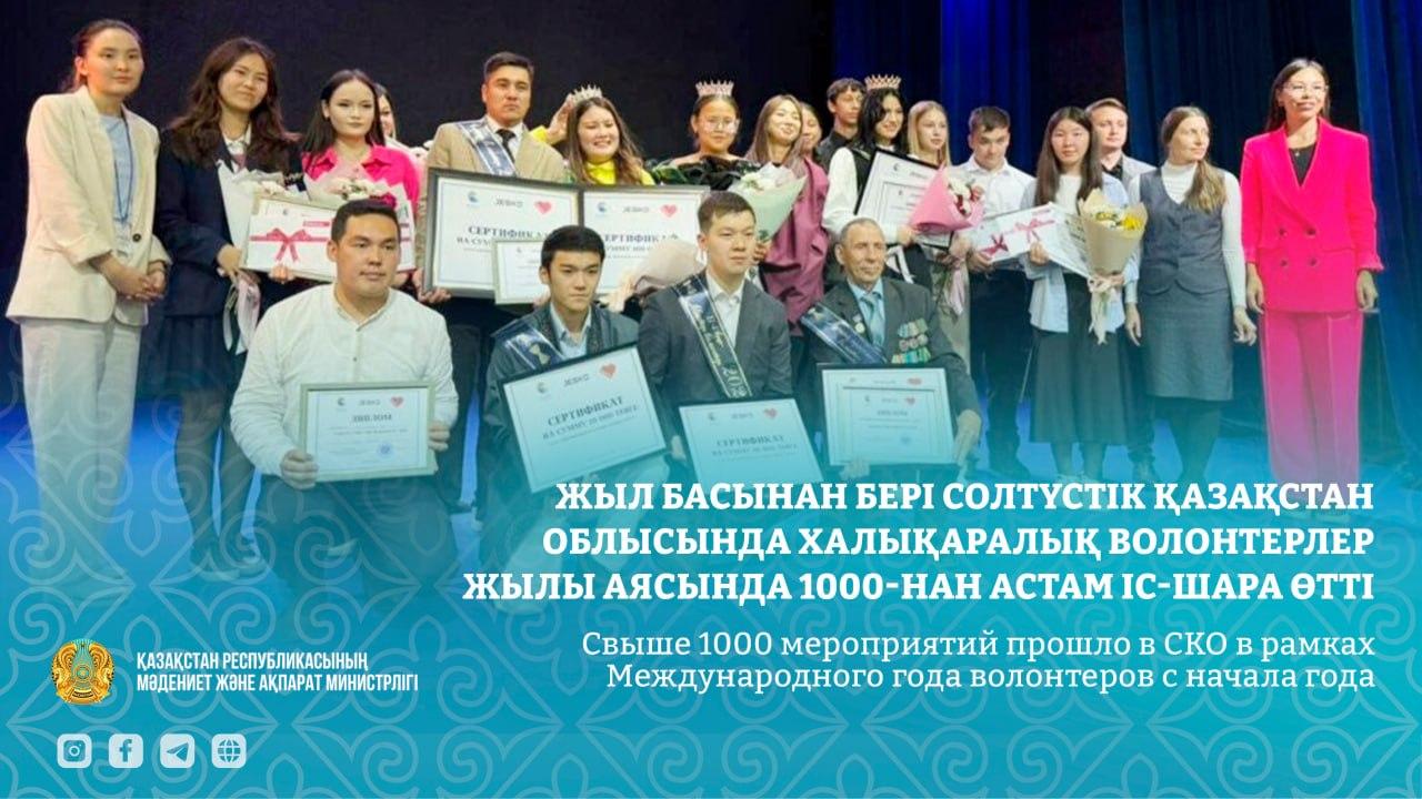 Over 1,000 events have been held in North Kazakhstan region as part of the International Volunteers Year of since the beginning of the year