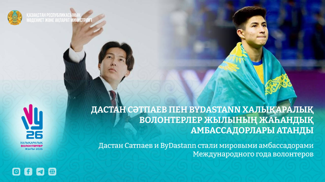 Dastan Satpayev and ByDastann became national ambassadors for the International Volunteers Year.