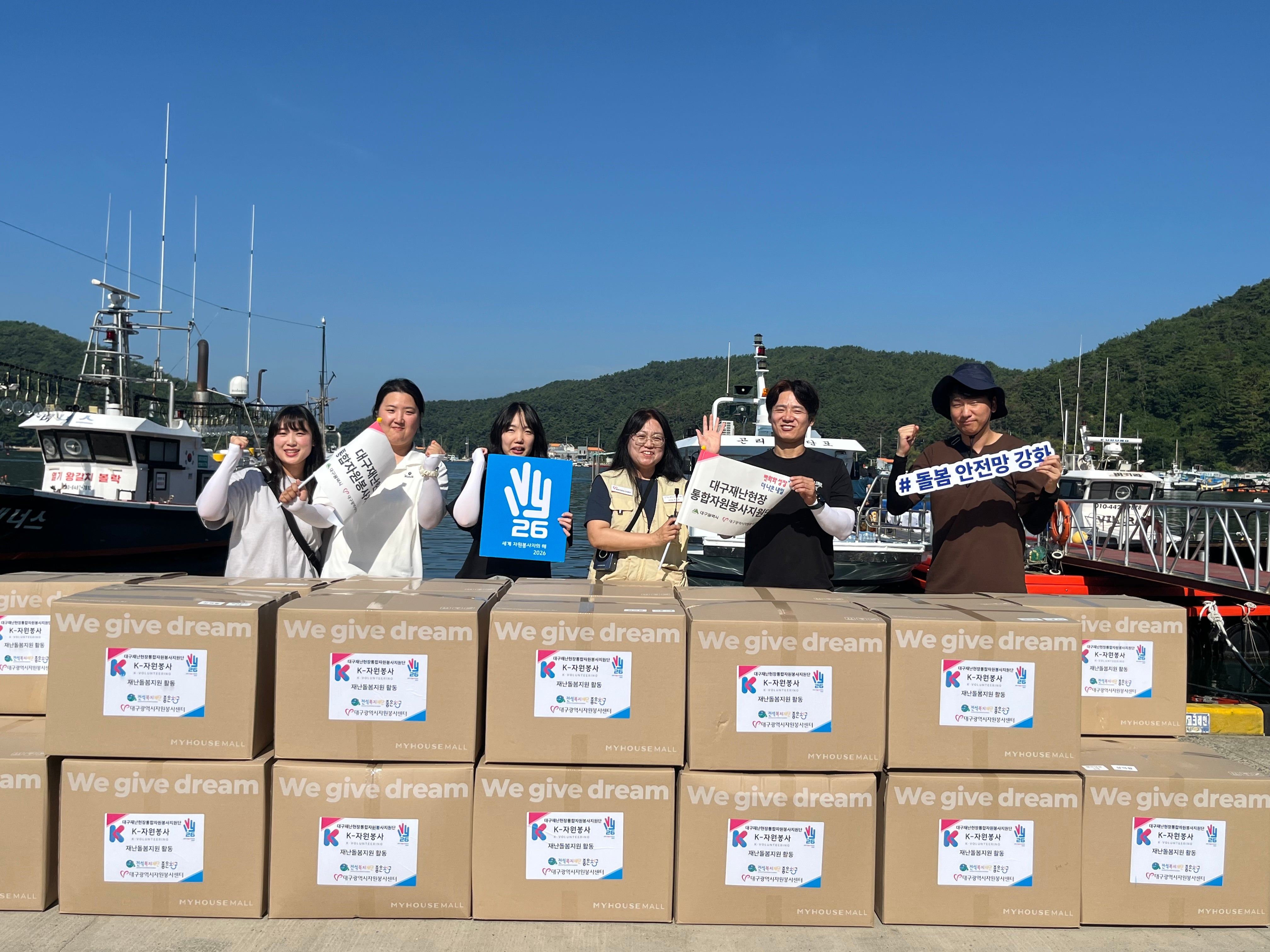Beyond Cleanup, Towards Recovery: Daegu Volunteers Support the Flood-Affected Island Community of Gonrido, Tongyeong
