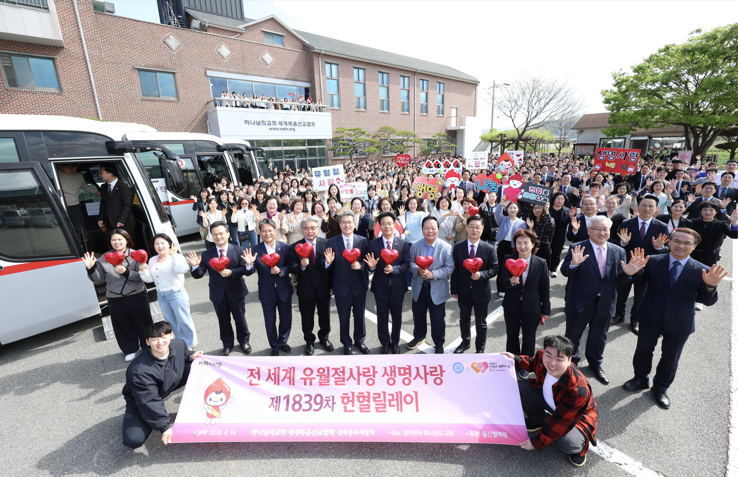 Worldwide Blood Drive to Give Life Through the Love of the Passover – Gyeongsang Region, Republic of Korea