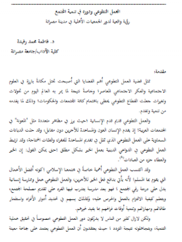 The Role of Volunteering in Societal Development: A Realistic Vision of the Role of Civil Society Organizations in Misrata city