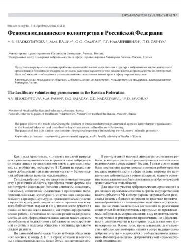 The healthcare volunteering phenomenon in the Russian Federation