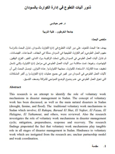 Role of Volunteering Mechanisms in Disaster Management in Sudan