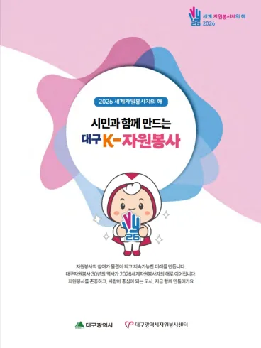 Daegu K-Volunteer Leaflet for the International Year of Volunteers