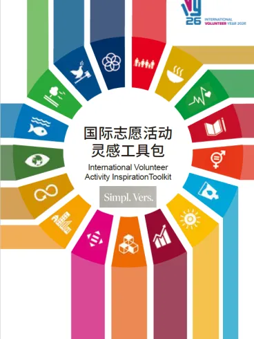 IVY 2026: International Volunteer Activity Inspiration Toolkit (B)