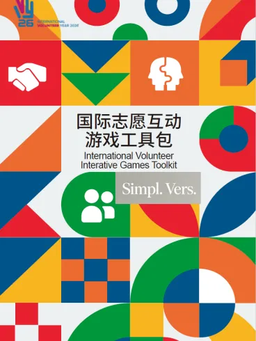 IVY 2026: International Volunteer Interactive Game Toolkit (C)