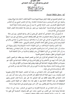 Women’s volunteering in Egypt and the reinforcement of the values of social capital