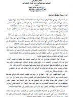 Women’s volunteering in Egypt and the reinforcement of the values of social capital