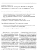 The healthcare volunteering phenomenon in the Russian Federation