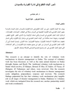 Role of Volunteering Mechanisms in Disaster Management in Sudan