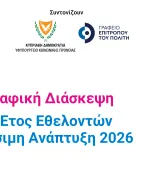 Unveiling IVY 2026: Cyprus to Hold Official Press Conference on March 31
