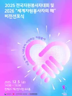 National Volunteer Vision Declaration and IVY Celebration