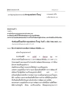 The UN Resolution on the IVY 2026 - Thai version.