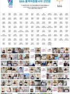 bbb Korea Celebrates IVY 2026: Online Pledge Campaign of bbb Volunteer 