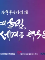 2026 International Volunteer Year Ceremony