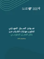 Skills Record Model for Youth Skills Development Through Volunteering