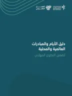 Guide to Global and Local Days and Initiatives for Activating Skills-Based Volunteering
