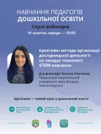 Creative methods of organizing research activities based on STEM education technology