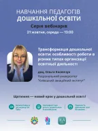 Transformation of Preschool Education: Operational Specifics Across Different Types of Educational Activity Organizations