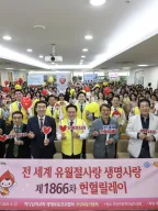 The 1866th Worldwide Blood Drive to Give Life Through the Love of the Passover – Busan, Republic of Korea