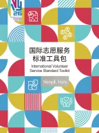 IVY 2026: International Volunteer Standard Management Toolkit (A)